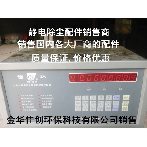 镇康DJ-96型静电除尘控制器